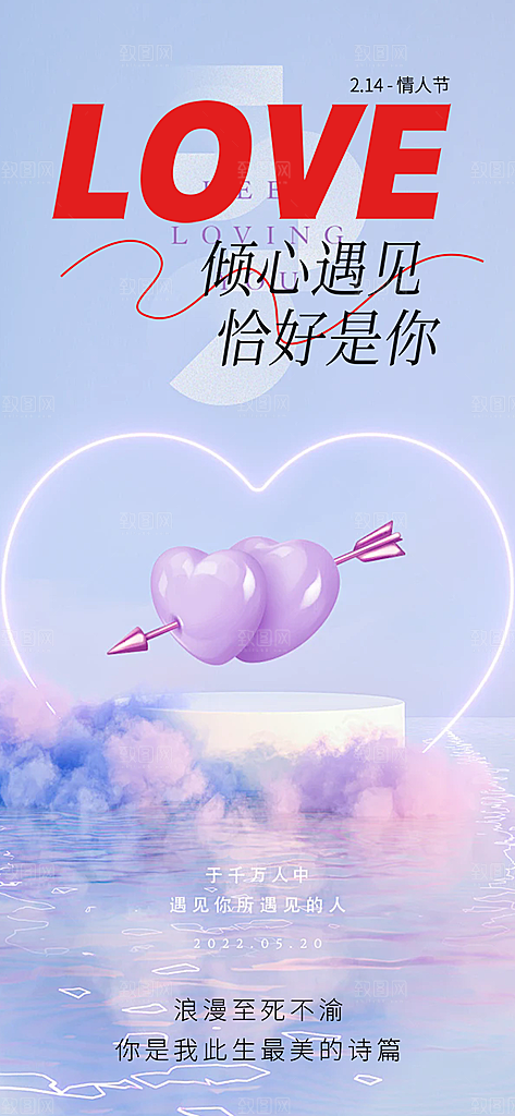 时尚2月14日情人节海报