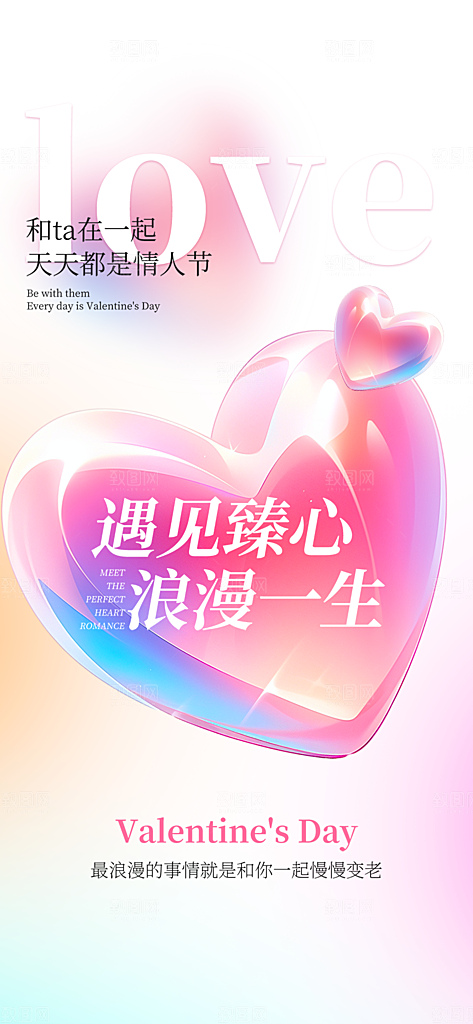 甜蜜情侣2月14日情人节海报