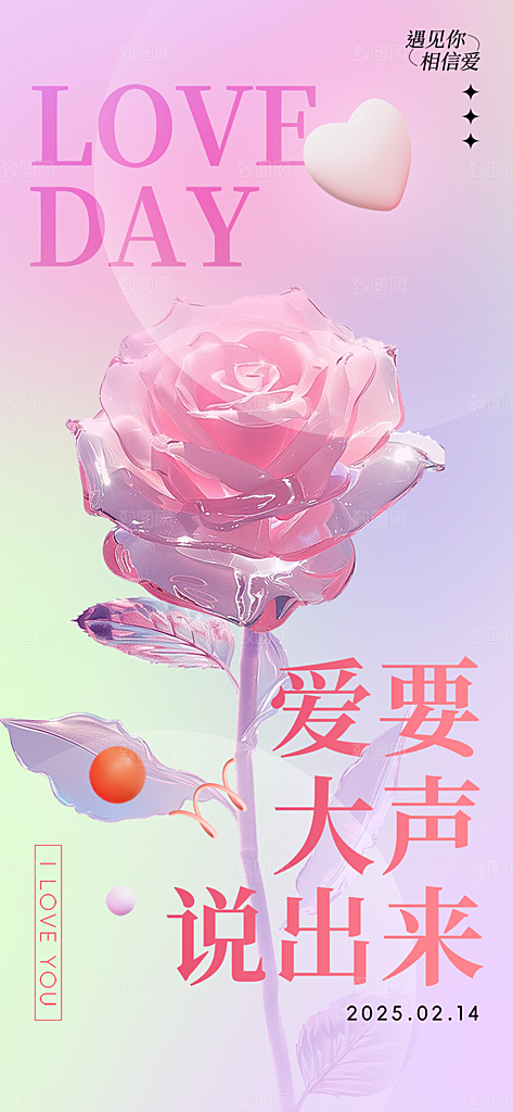 甜蜜情侣2月14日情人节海报