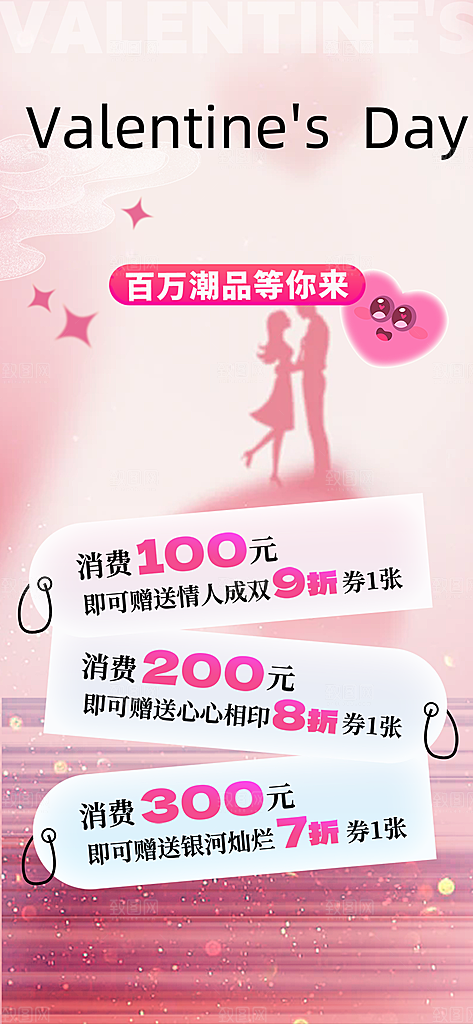甜蜜情侣2月14日情人节海报