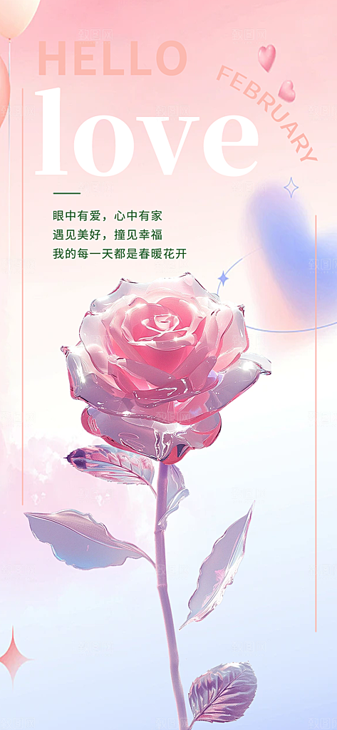 甜蜜情侣2月14日情人节海报
