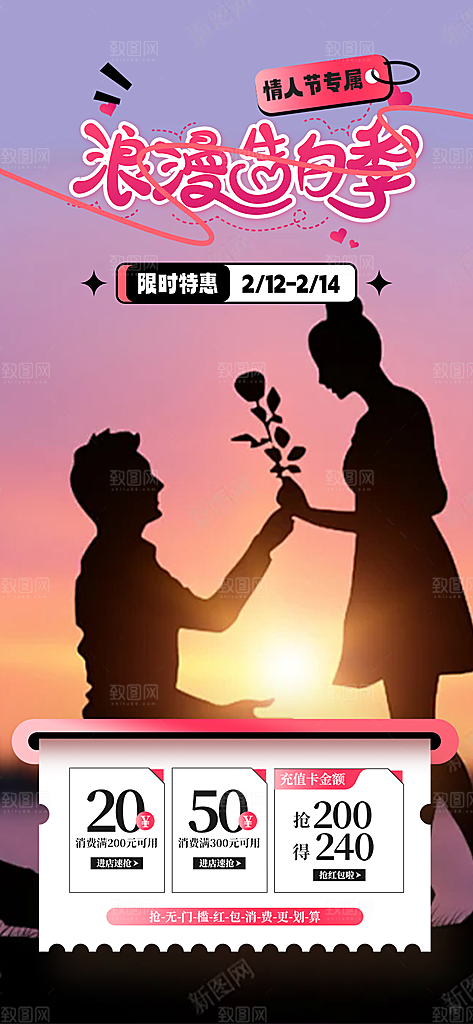 甜蜜情侣2月14日情人节海报