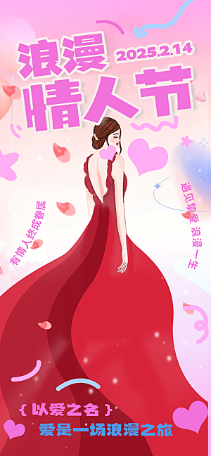 甜蜜美丽情人节爱情活动海报