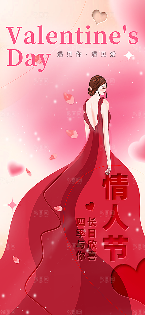甜蜜美丽情人节爱情活动海报