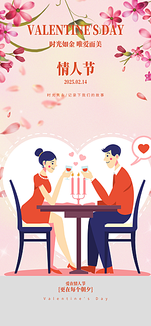 甜蜜美丽情人节爱情活动海报