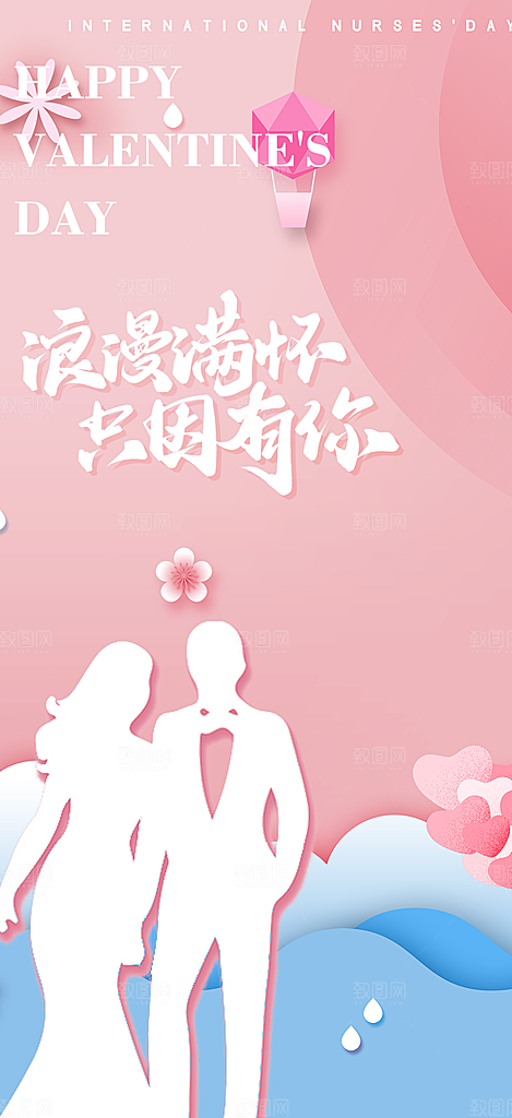 甜蜜美丽情人节爱情活动海报