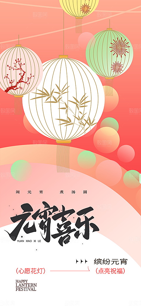 元宵节节日宣传海报