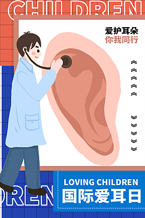 世界爱耳日听力健康保护耳朵PSD海报