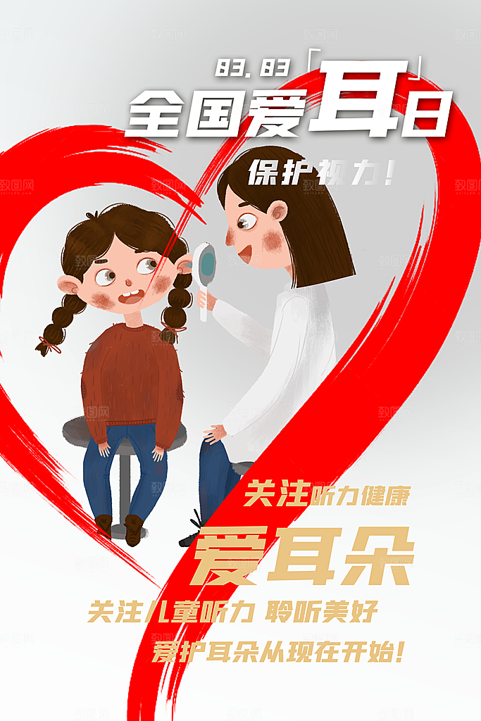 世界爱耳日听力健康保护耳朵PSD海报