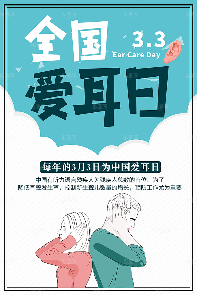 世界爱耳日听力健康保护耳朵PSD海报