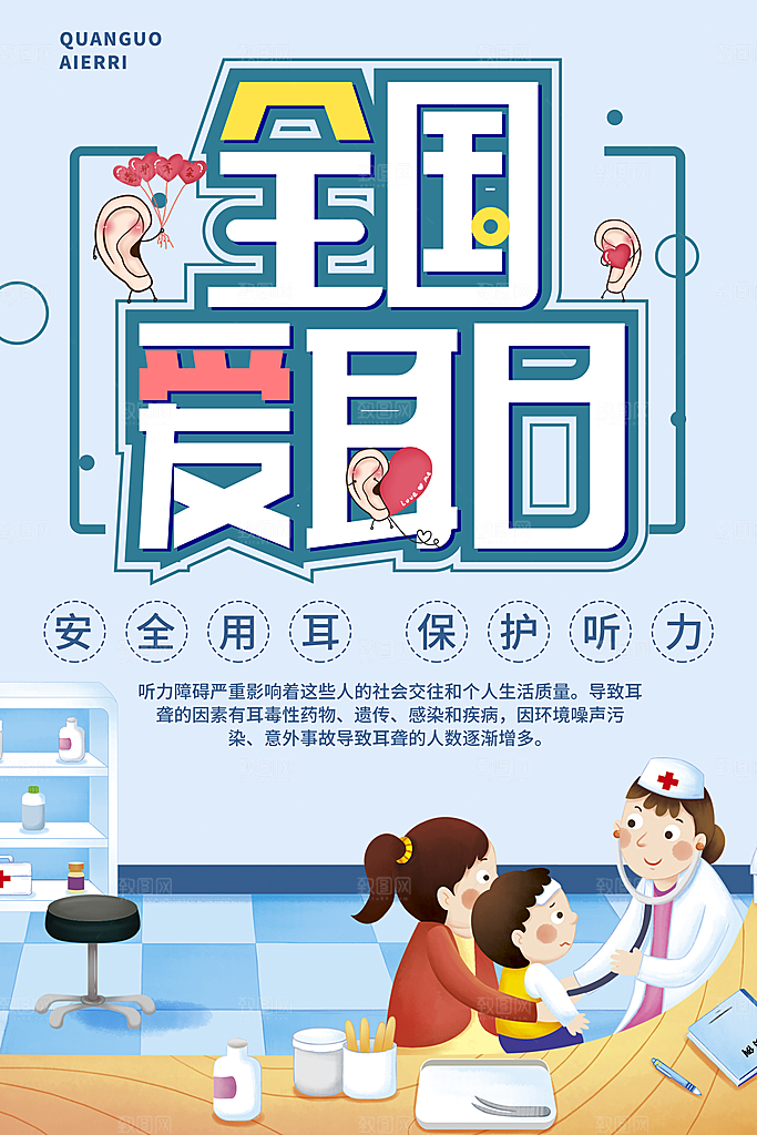 世界爱耳日听力健康保护耳朵PSD海报