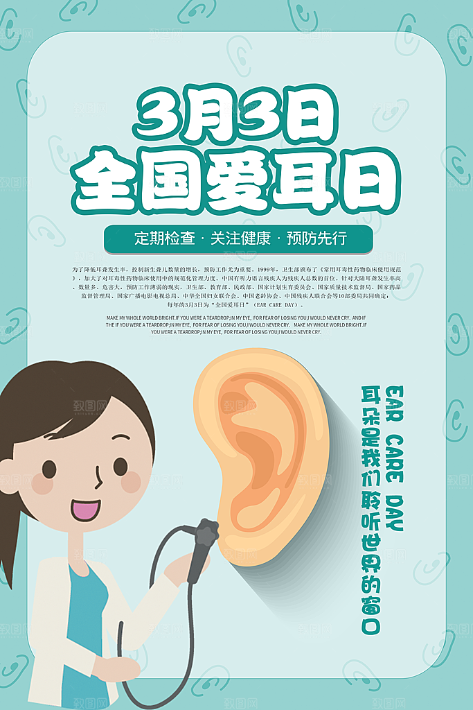 世界爱耳日听力健康保护耳朵PSD海报