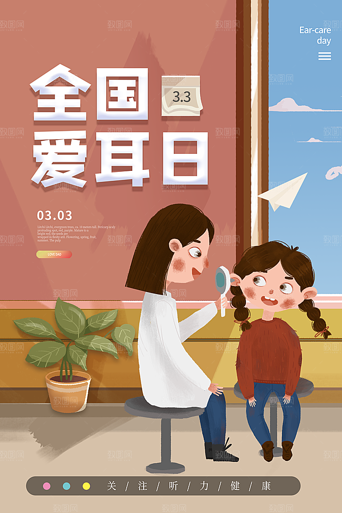 世界爱耳日听力健康保护耳朵PSD海报