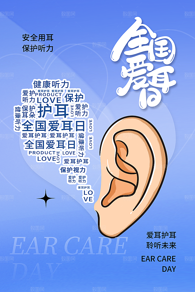 世界爱耳日听力健康保护耳朵PSD海报