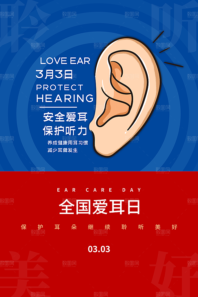 世界爱耳日听力健康保护耳朵PSD海报