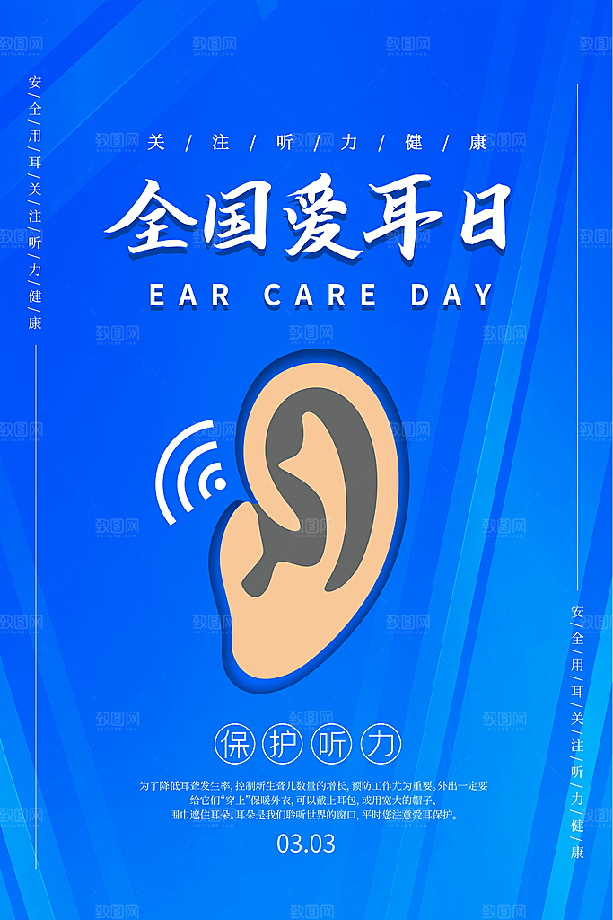 世界爱耳日听力健康保护耳朵PSD海报