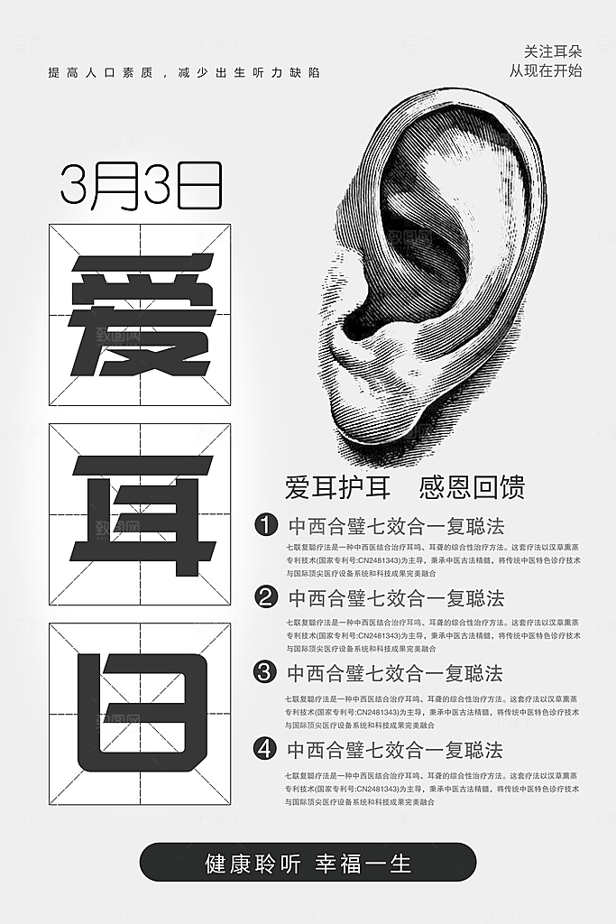世界爱耳日听力健康保护耳朵PSD海报