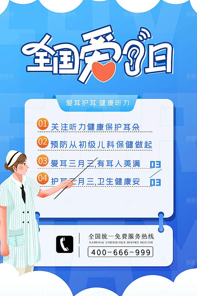 世界爱耳日听力健康保护耳朵PSD海报