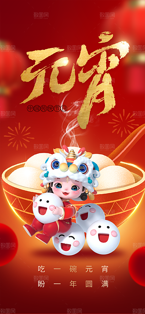 元宵节节日活动海报