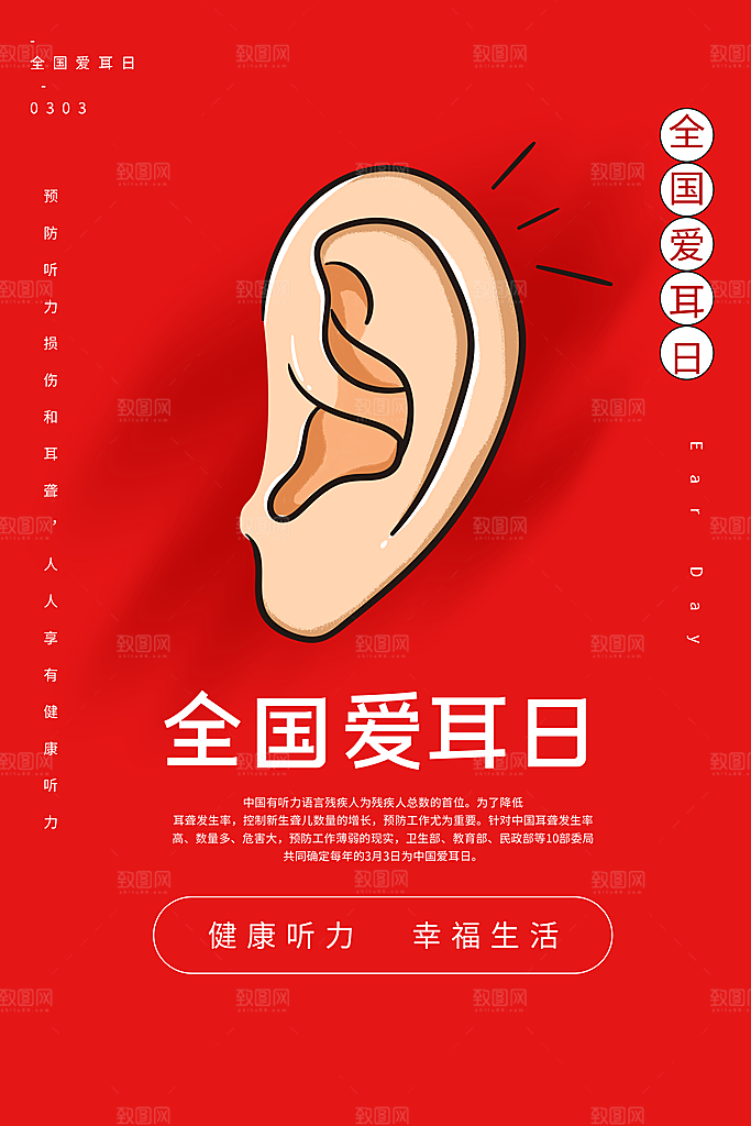 世界爱耳日听力健康保护耳朵PSD海报
