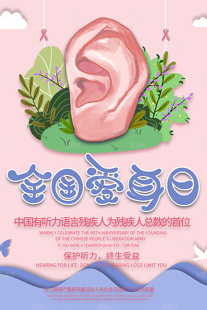 世界爱耳日听力健康保护耳朵PSD海报