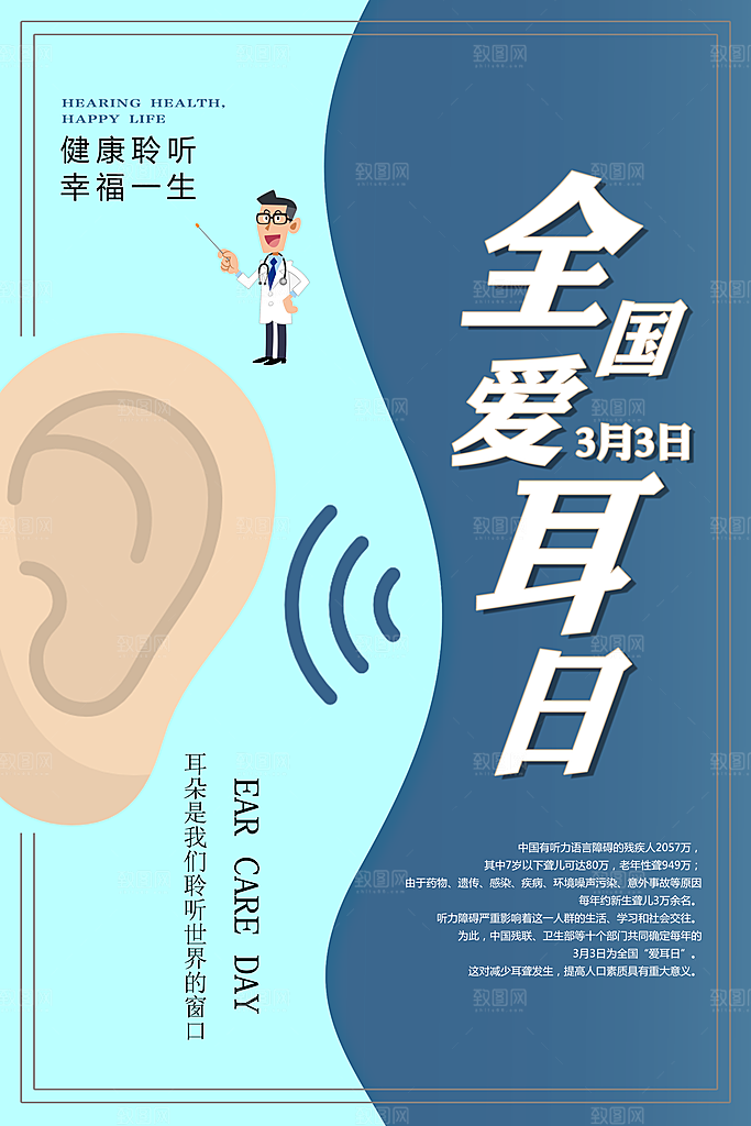世界爱耳日听力健康保护耳朵PSD海报
