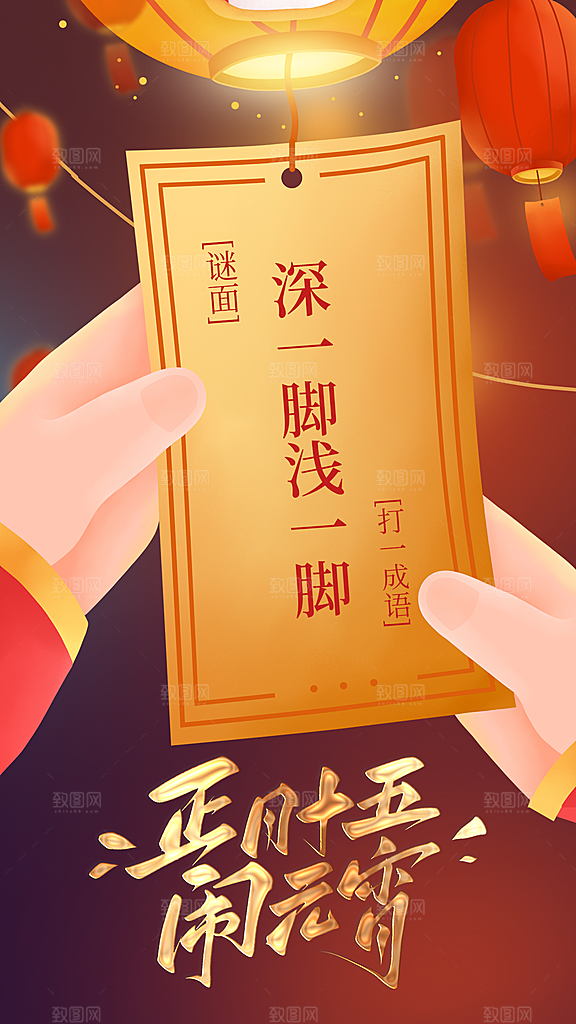 元宵节节日活动海报
