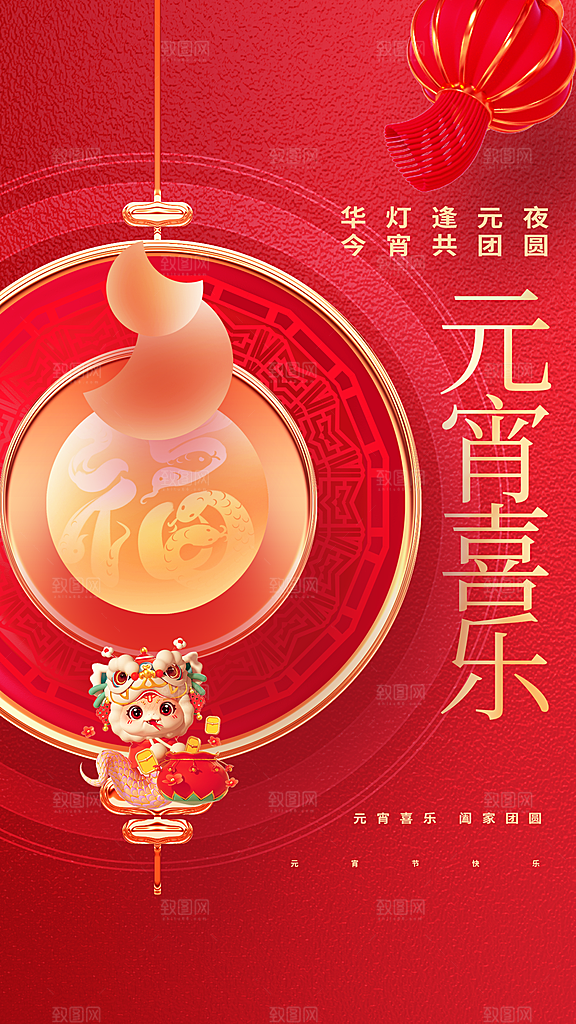 元宵节节日活动海报