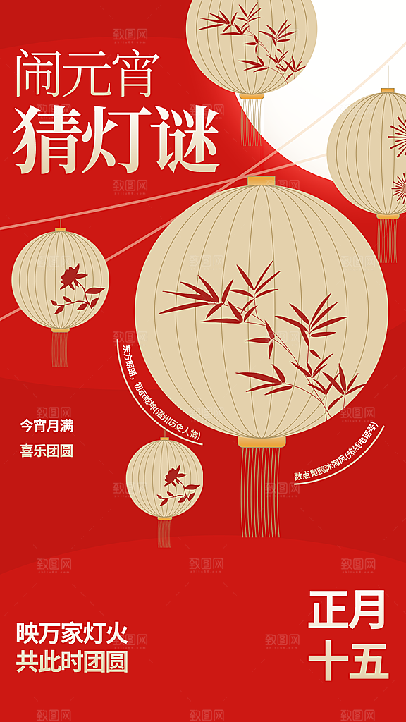 元宵节节日活动海报