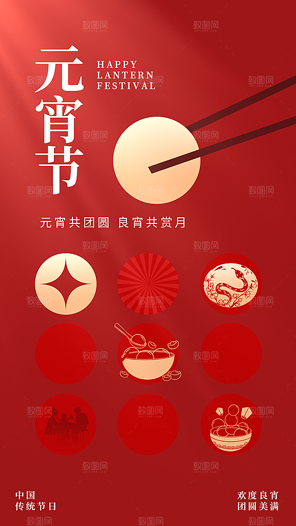 元宵节节日活动海报