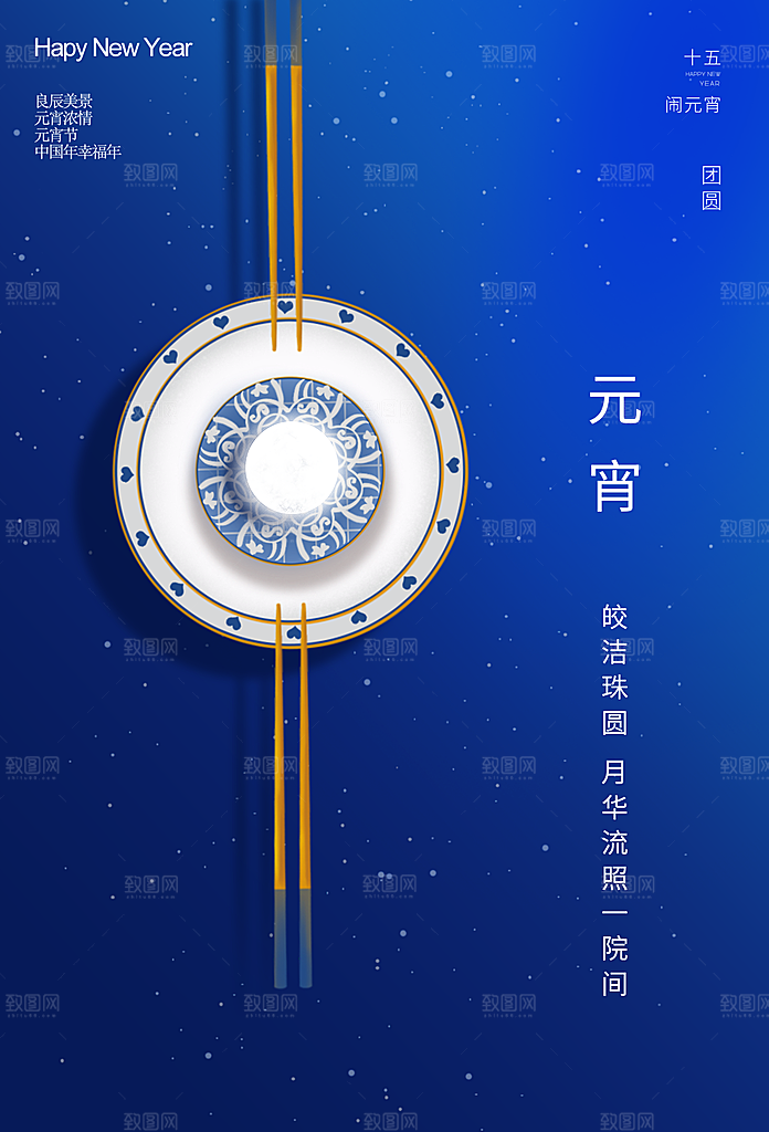 元宵节节日活动海报