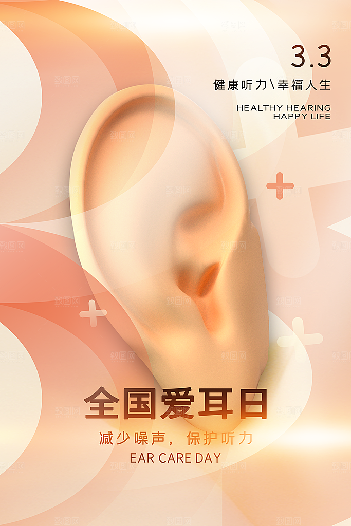 世界爱耳日听力健康保护耳朵PSD海报