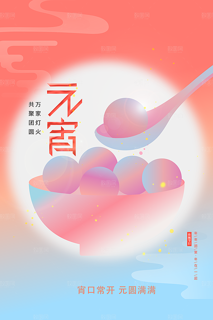 元宵节节日活动海报