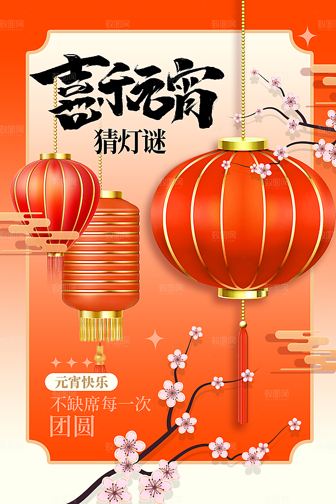 元宵节节日活动海报