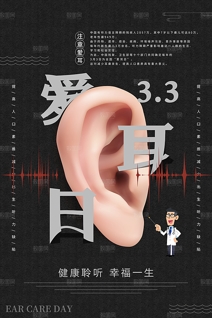 世界爱耳日听力健康保护耳朵PSD海报