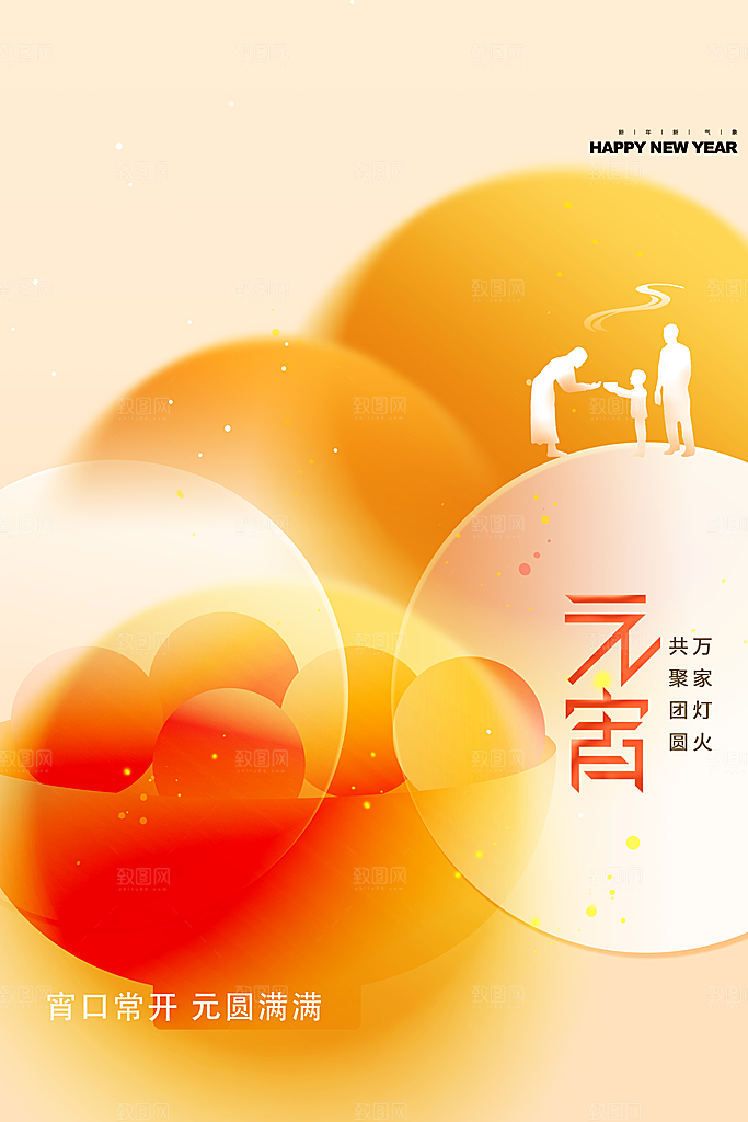 元宵节节日活动海报