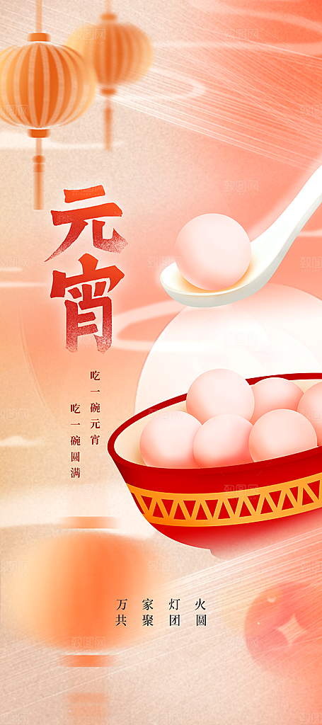 元宵节节日活动海报