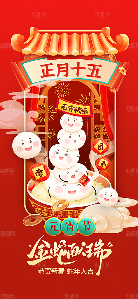 元宵节节日活动海报