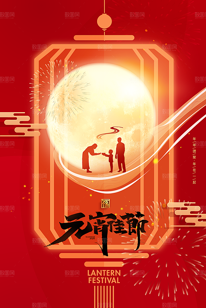 元宵节节日活动海报