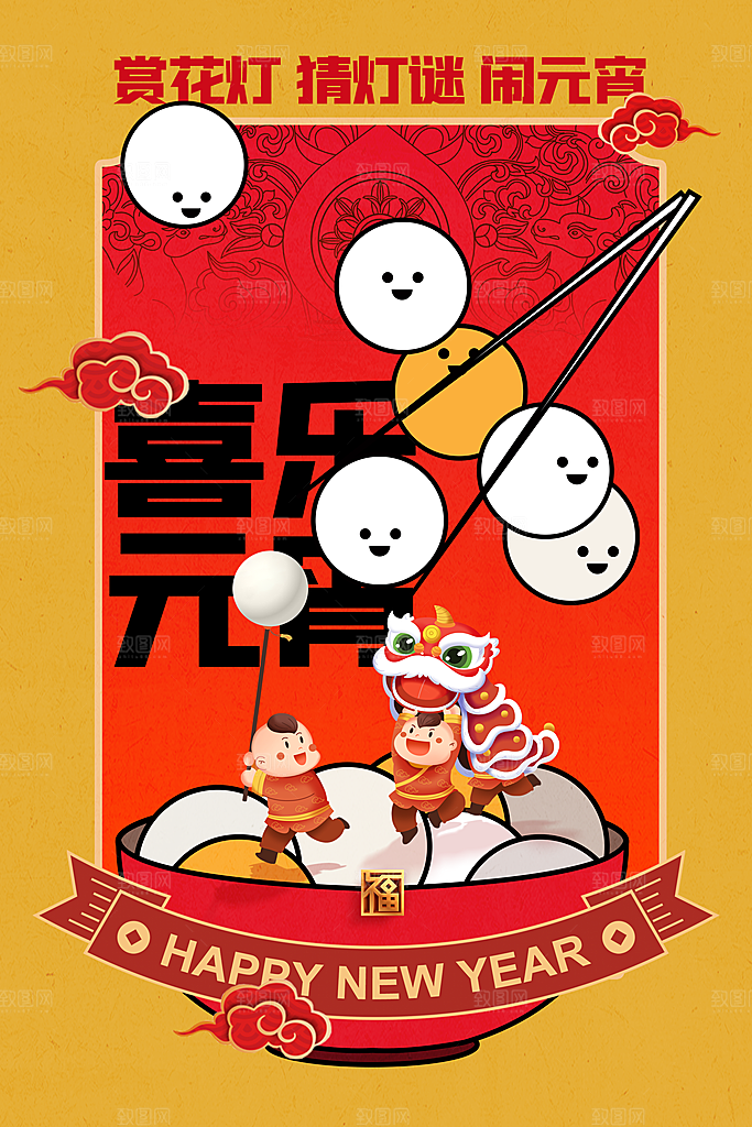 元宵节节日活动海报