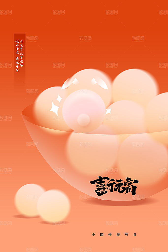 元宵节节日活动海报