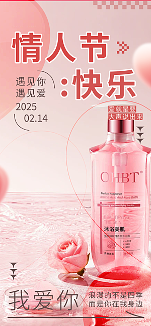 甜蜜美丽情人节爱情海报