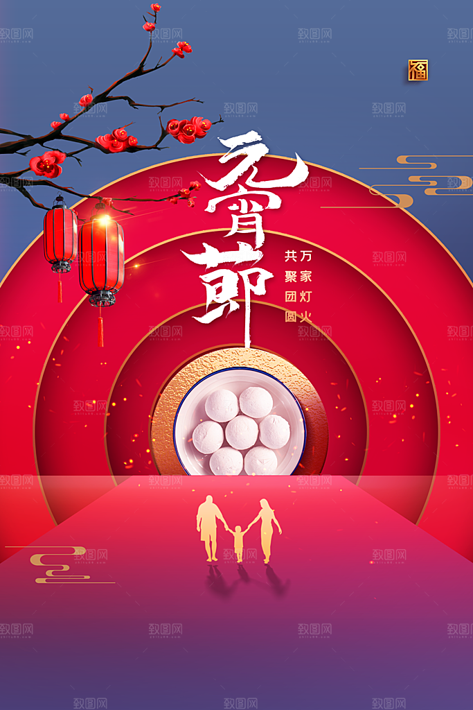 元宵节节日活动海报