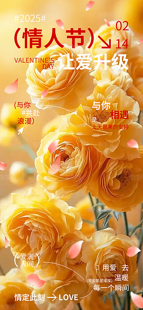 甜蜜美丽情人节爱情海报