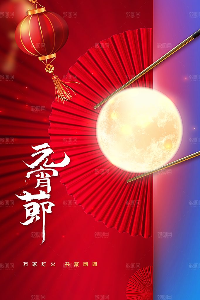 元宵节节日活动海报
