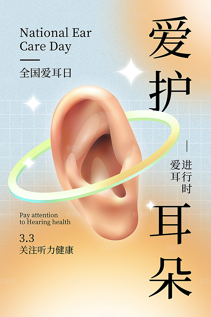 世界爱耳日听力健康保护耳朵PSD海报