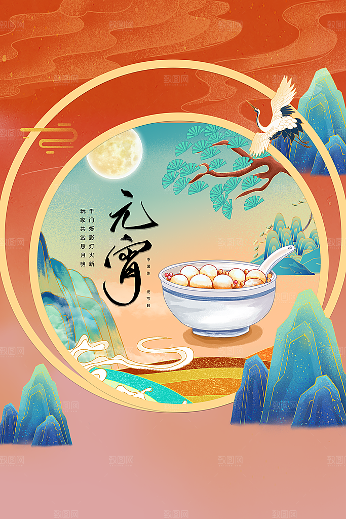 元宵节节日活动海报