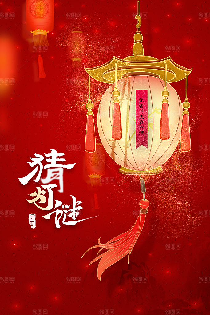 元宵节节日活动海报