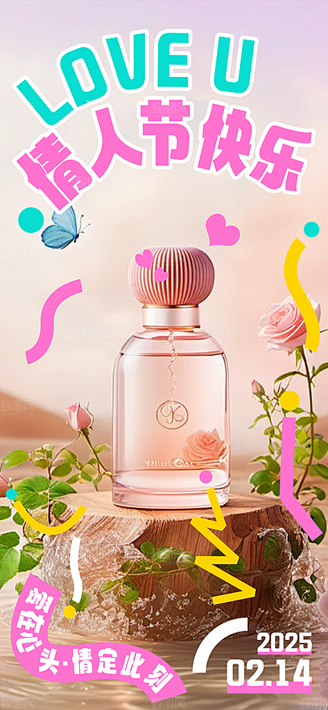 甜蜜美丽情人节爱情海报