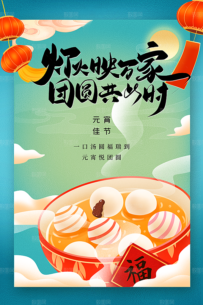 元宵节节日活动海报
